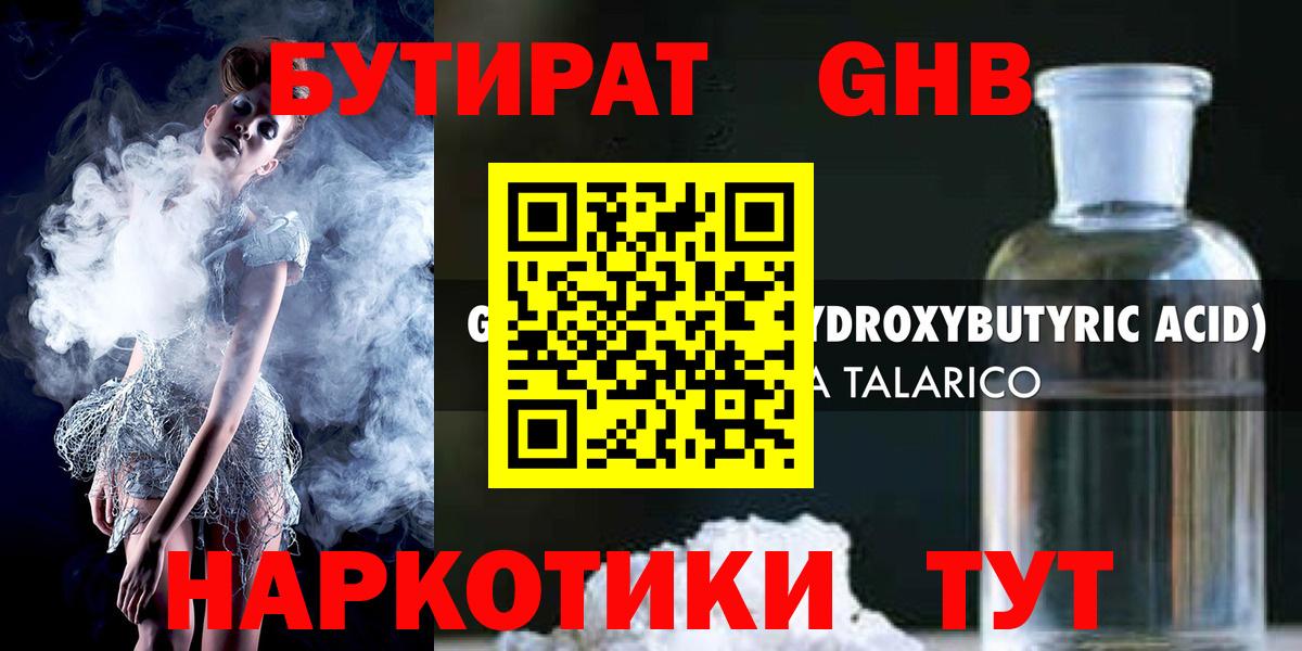 БУТИРАТ оксибутират Аксай