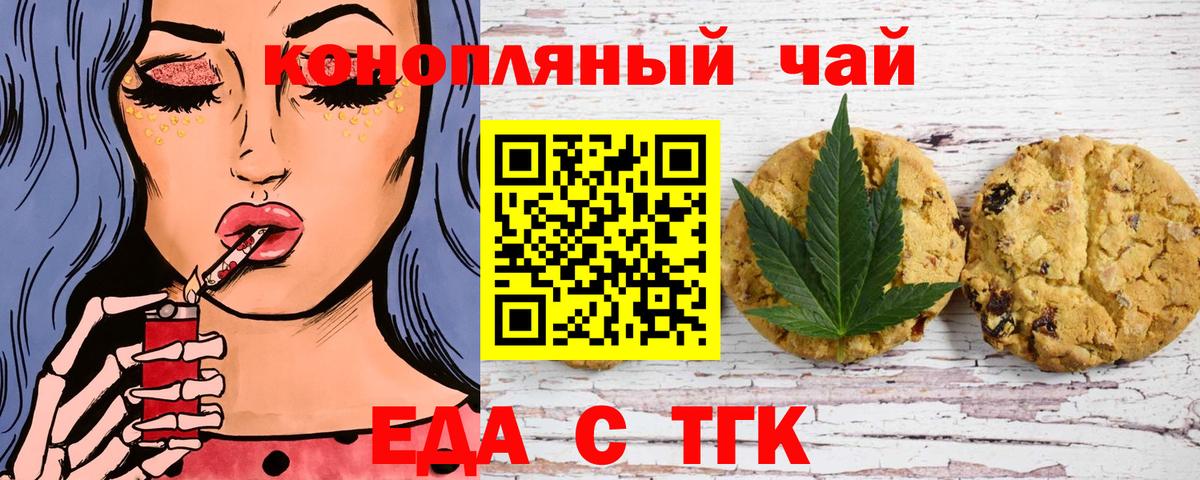 Печенье с ТГК марихуана  Вход с VPN  Аксай 