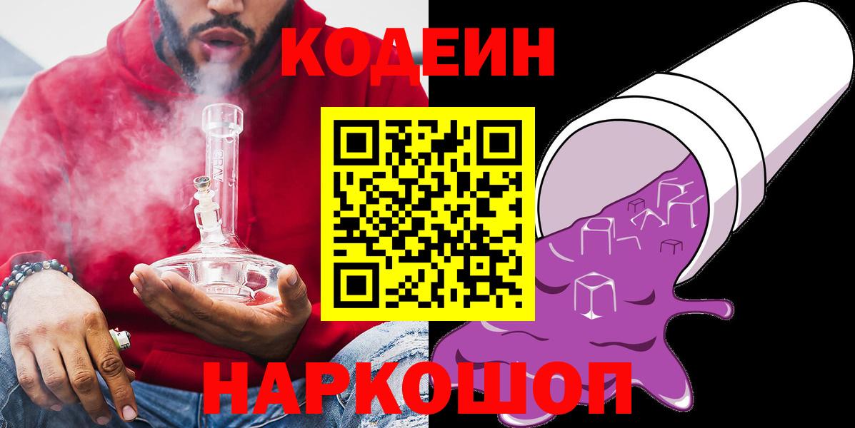 Codein Purple Drank Аксай