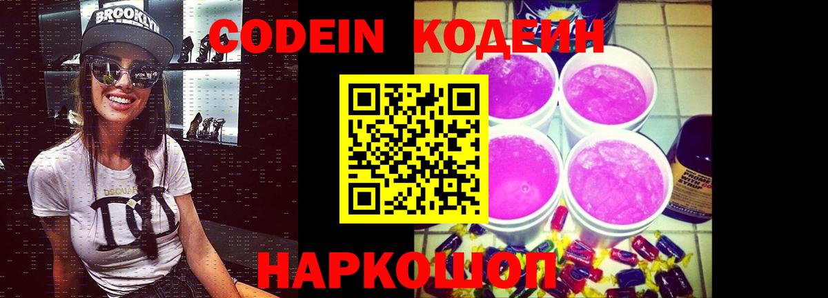 Аксай  Кодеиновый сироп Lean напиток Lean (лин)  Codein напиток Lean (лин)  Вход с VPN 