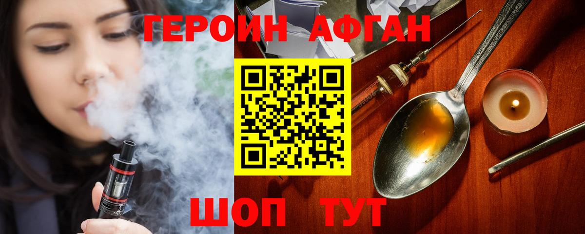 ГЕРОИН  Вход с VPN  Аксай  ГЕРОИН афганец 