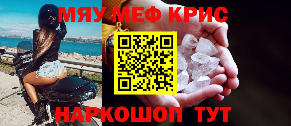 Меф мяу мяу кристаллы Аксай