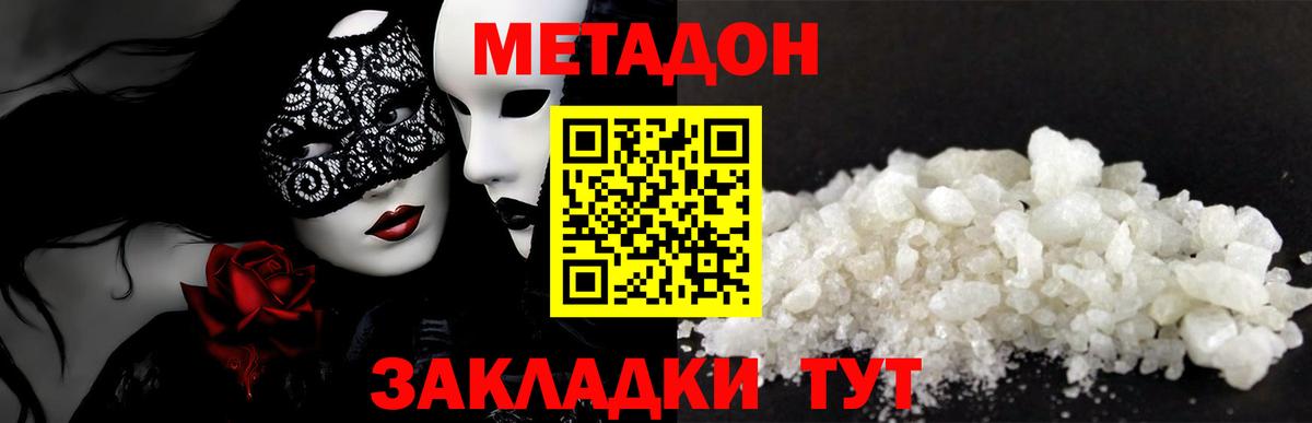 Метадон кристалл Аксай